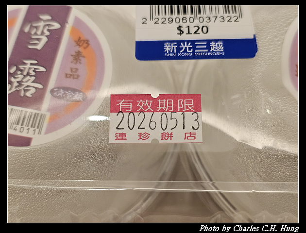 基隆仁愛–連珍糕餅店 雪露