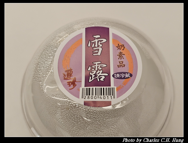 基隆仁愛–連珍糕餅店 雪露