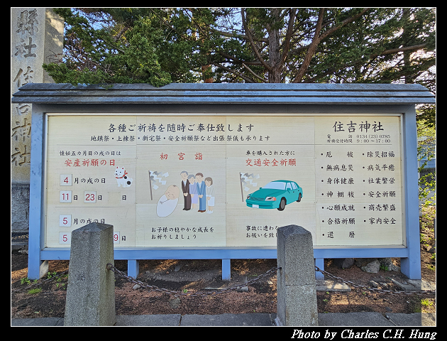 北海道賞櫻–Day 6–小樽總鎮守 小樽住吉神社