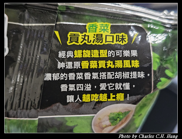 可樂果碗豆酥（香菜貢丸湯口味）
