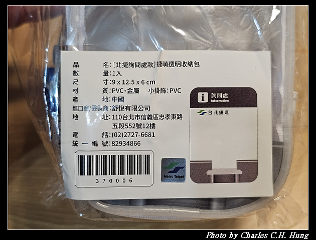 【Metro Taipei 台北捷運】台北捷運 捷萌遛娃包_北捷詢問處款