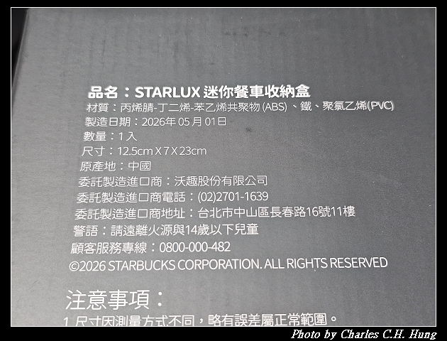 【Starlux 星宇航空】STARLUX + STARBUCKS跨界聯名系列 機師熊吊飾組、迷你餐車收納盒、航空集裝箱收納套 - 第14張圖 【Starlux 星宇航空】STARLUX + STARBUCKS跨界聯名系列 機師熊吊飾組、迷你餐車收納盒、航空集裝箱收納套