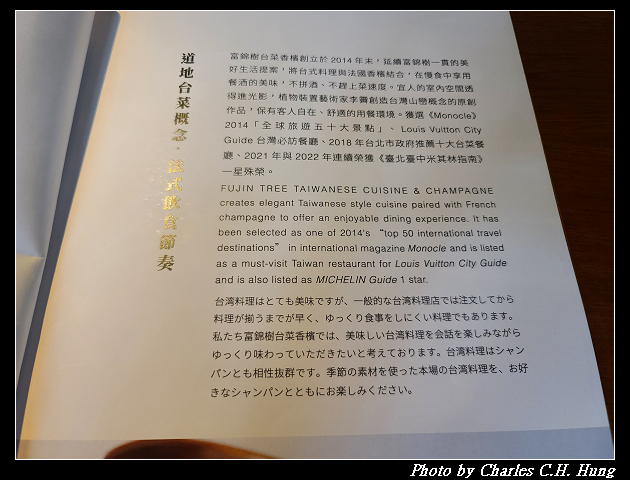 臺北松山–富錦樹台菜香檳