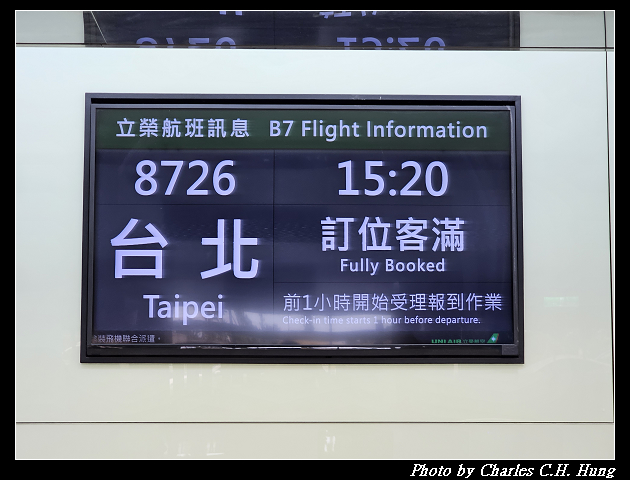立榮航空 B7-8726 搭乘紀實（TTT to TSA）