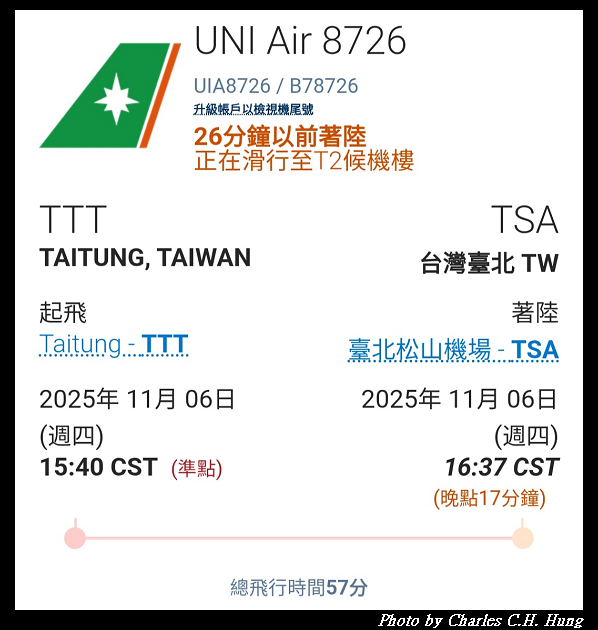 立榮航空 B7-8726 搭乘紀實（TTT to TSA）