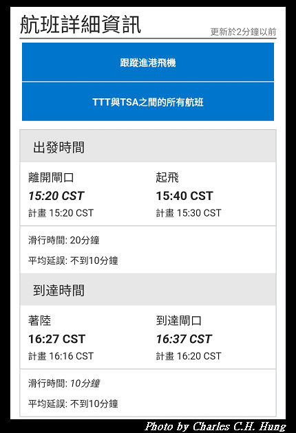 立榮航空 B7-8726 搭乘紀實（TTT to TSA）