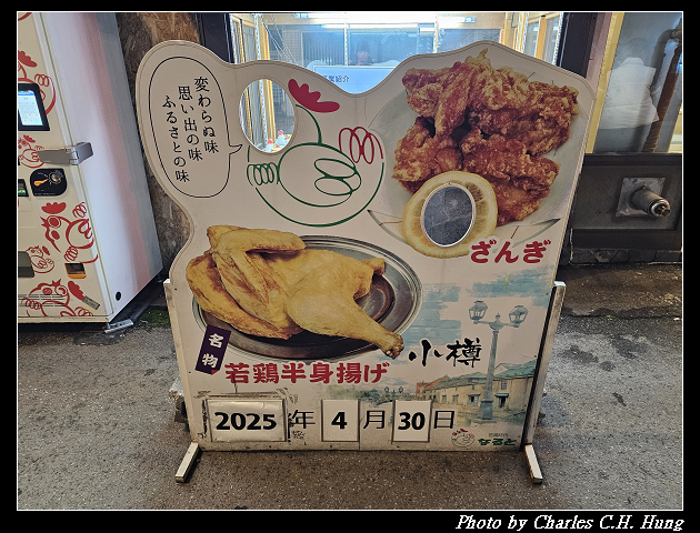 北海道賞櫻–Day 6–晚餐:若鶏時代 なると 本店 - 第13張圖 北海道賞櫻–Day 6–晚餐:若鶏時代 なると 本店