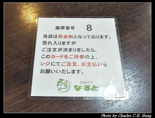 北海道賞櫻–Day 6–晚餐：若鶏時代 なると 本店