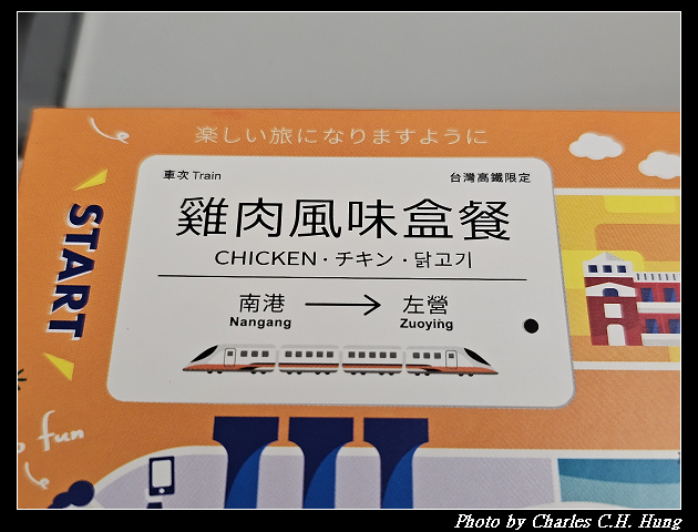 台灣高鐵限定 雞肉風味盒餐 - 第3張圖 台灣高鐵限定 雞肉風味盒餐