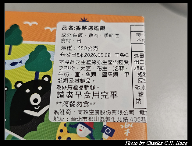 台灣高鐵限定 雞肉風味盒餐 - 第4張圖 台灣高鐵限定 雞肉風味盒餐