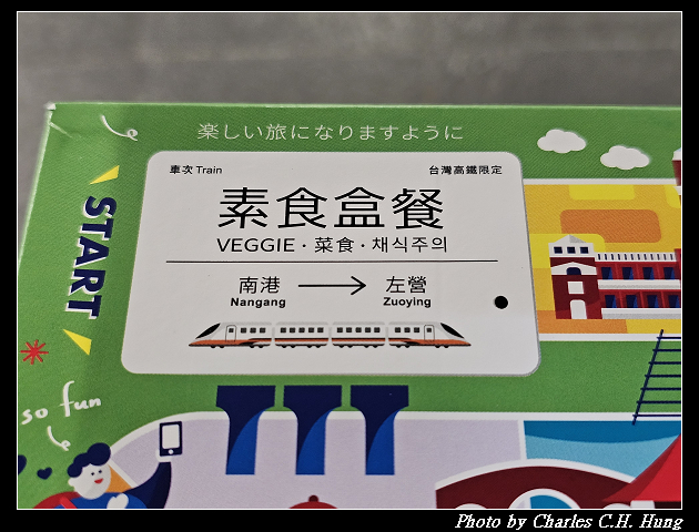 台灣高鐵限定 素食盒餐 - 第3張圖 台灣高鐵限定 素食盒餐