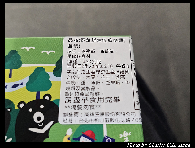 台灣高鐵限定 素食盒餐 - 第4張圖 台灣高鐵限定 素食盒餐