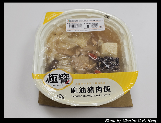 【7-Eleven】極饗－麻油豬肉飯