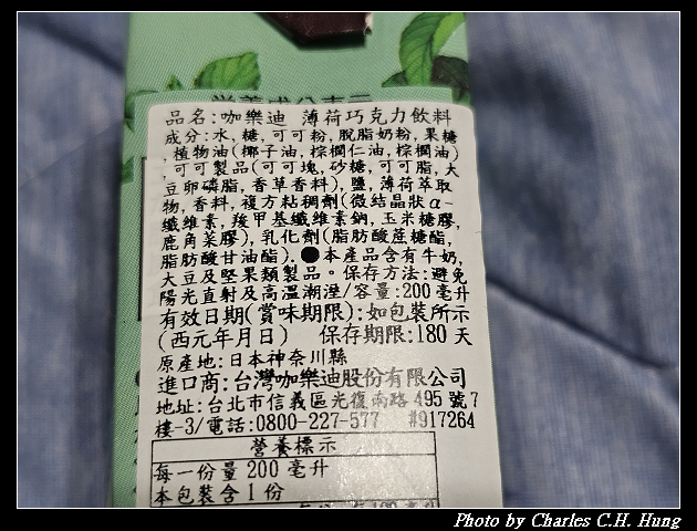 日本–【カルディCoffee Farm】咖樂迪 薄荷巧克力飲料 - 第8張圖 日本–【カルディCoffee Farm】咖樂迪 薄荷巧克力飲料