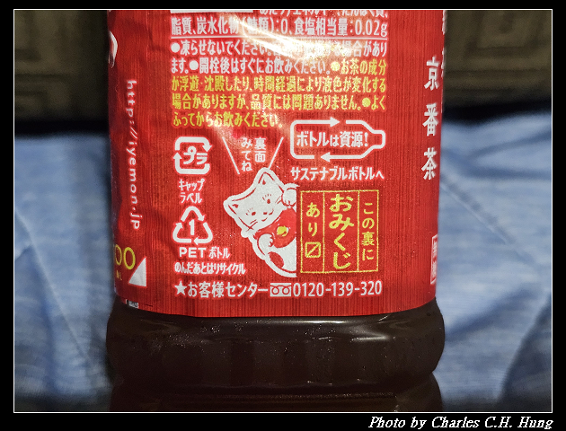日本–伊右衛門 京都紅茶 - 第7張圖 日本–伊右衛門 京都紅茶