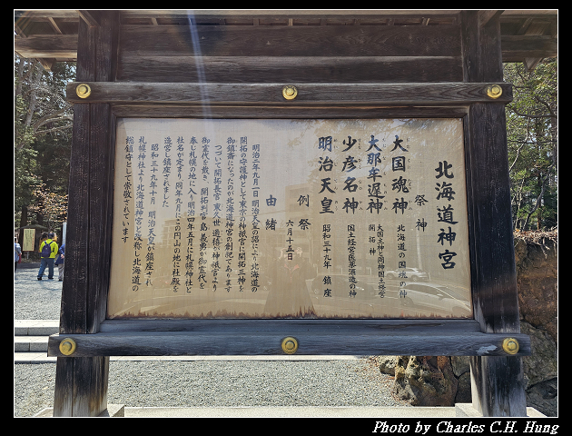 北海道賞櫻–Day 7–円山公園、北海道神宮 - 第77張圖 北海道賞櫻–Day 7–円山公園、北海道神宮