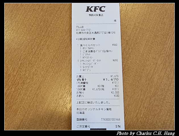 北海道賞櫻–Day 7–午餐:KFC(ケンタッキーフライドチキン)円山店 - 第10張圖 北海道賞櫻–Day 7–午餐:KFC(ケンタッキーフライドチキン)円山店