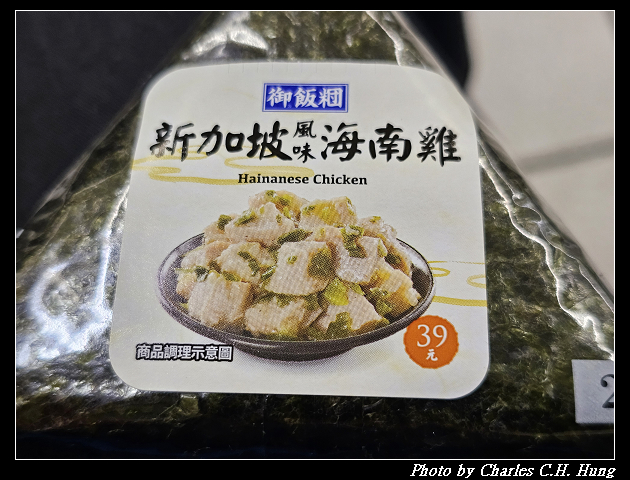 【7-Eleven】御飯糰 新加坡風味海南雞 - 第3張圖 【7-Eleven】御飯糰 新加坡風味海南雞