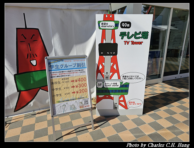 北海道賞櫻–Day 7–札幌電視塔(さっぽろテレビ塔) - 第6張圖 北海道賞櫻–Day 7–札幌電視塔(さっぽろテレビ塔)