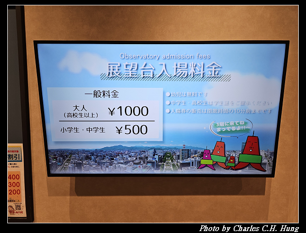 北海道賞櫻–Day 7–札幌電視塔(さっぽろテレビ塔) - 第11張圖 北海道賞櫻–Day 7–札幌電視塔(さっぽろテレビ塔)