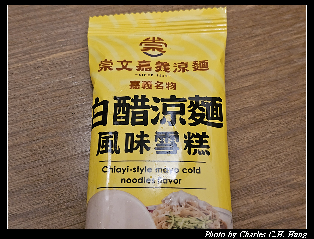 【FamilyMart】崇文嘉義涼麵 白醋涼麵風味雪糕 - 第3張圖 【FamilyMart】崇文嘉義涼麵 白醋涼麵風味雪糕