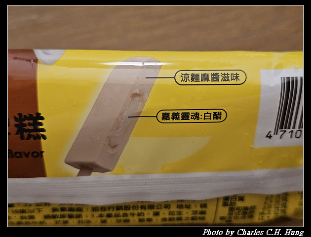 【FamilyMart】崇文嘉義涼麵 白醋涼麵風味雪糕 - 第6張圖 【FamilyMart】崇文嘉義涼麵 白醋涼麵風味雪糕
