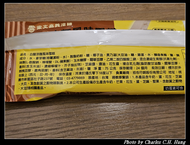 【FamilyMart】崇文嘉義涼麵 白醋涼麵風味雪糕 - 第7張圖 【FamilyMart】崇文嘉義涼麵 白醋涼麵風味雪糕