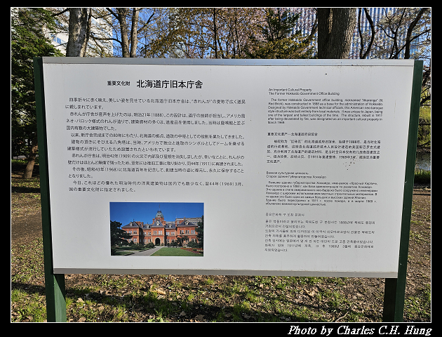 北海道賞櫻–Day 7–北海道廳舊本廳舍(北海道庁赤れんが庁舎) - 第21張圖 北海道賞櫻–Day 7–北海道廳舊本廳舍(北海道庁赤れんが庁舎)