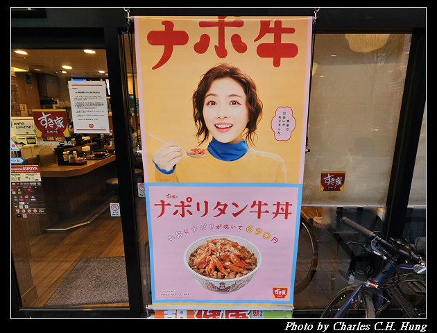 北海道賞櫻–Day 7–晚餐:Sukiya すき家 札幌駅前通北一条店 - 第6張圖 北海道賞櫻–Day 7–晚餐:Sukiya すき家 札幌駅前通北一条店