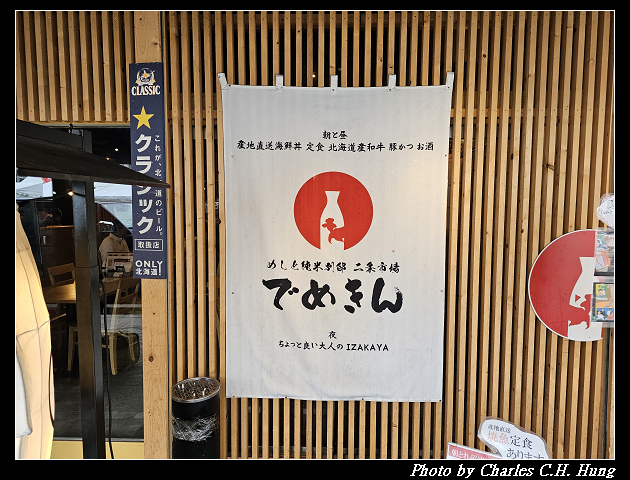 北海道賞櫻–Day 8–早餐：めしと純米別邸 二条市場でめきん