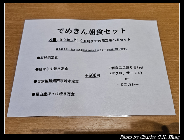 北海道賞櫻–Day 8–早餐：めしと純米別邸 二条市場でめきん