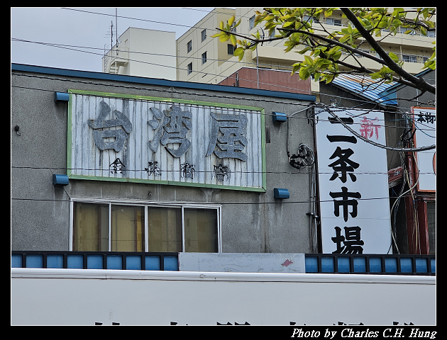 北海道賞櫻–Day 8–早餐：めしと純米別邸 二条市場でめきん